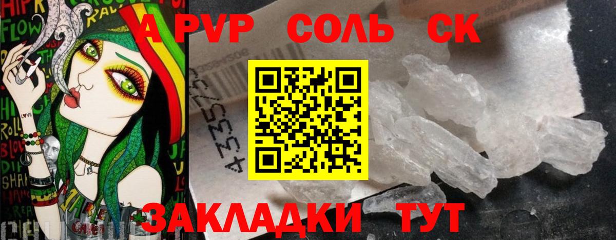 Alfa_PVP Crystall  Alfa_PVP СК  Черемхово  Вход с VPN 
