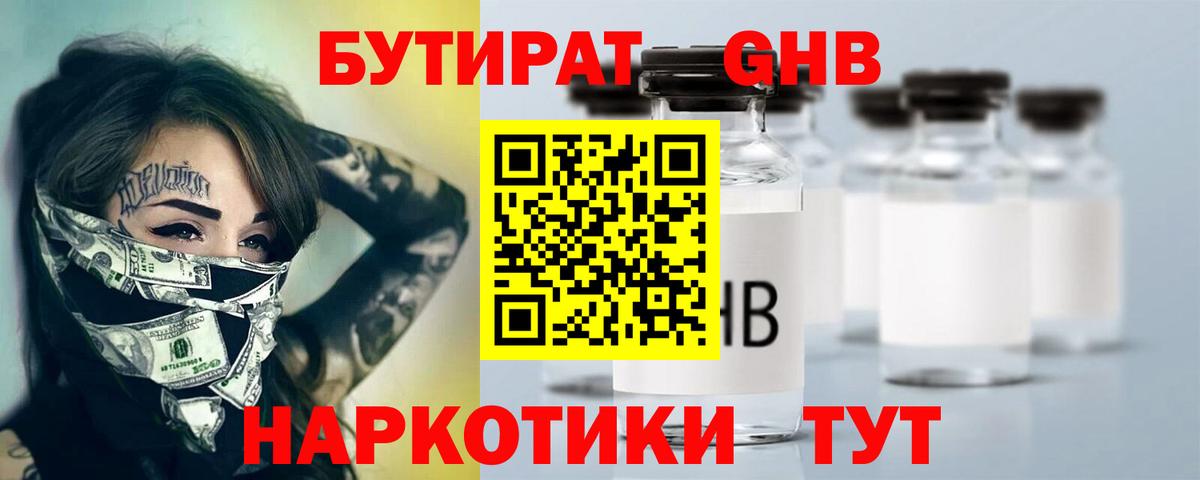 Бутират BDO Черемхово