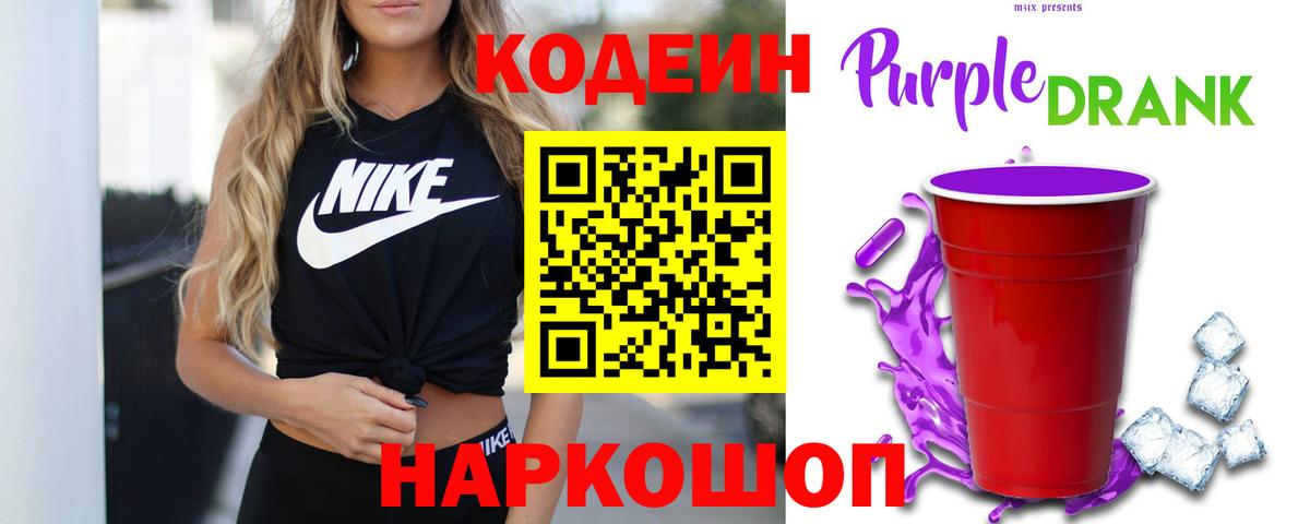 Черемхово  Кодеин напиток Lean (лин)  Кодеин Purple Drank  Вход с VPN 