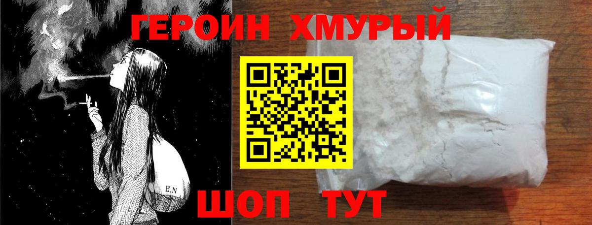 ГЕРОИН гречка Черемхово