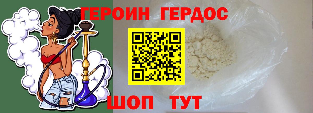ГЕРОИН белый  ГЕРОИН  Черемхово  Вход с VPN 